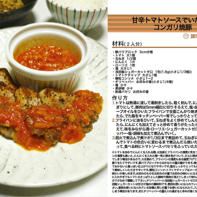 甘辛トマトソースでいただくコンガリ焼豚 焼き物料理 -Recipe No.1192-