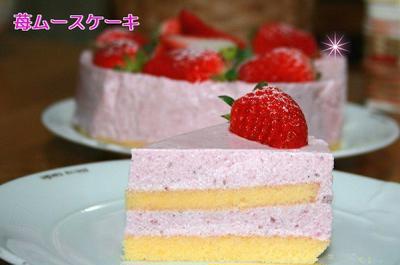 ☆苺のムースケーキ☆ 