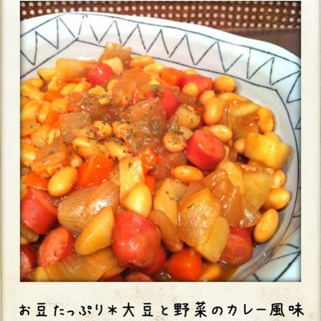 お豆たっぷり＊大豆と野菜のカレー煮込み