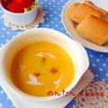 本当に美味しい♪かぼちゃの冷製スープ 〜暖かいかぼちゃのスープも♪〜