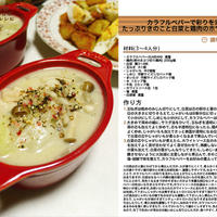 カラフルペパーで彩りをそえたたっぷりきのこと白菜と鶏肉のホワイトシチュー　シチュー料理　-Recipe No.1351-