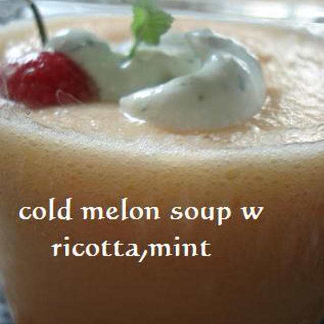 お洒落な冷製メロン・スープ