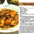 紫人参とレンコンとごぼうと鶏もも肉の甘醤油炒め煮 -Recipe No.1048-