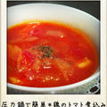 圧力鍋で簡単＊鶏のトマト煮込み by YUKARIさん
