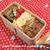 両者に非 ★ お弁当はのっけ弁