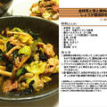 金時草と茸と豚肉のしょうが醤油炒め　-Recipe No.1028-