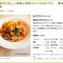 掲載 ☆ クックパッド おいしい健康 「おもてなし♪鶏肉と焼きキャベツのトマト煮」