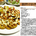 野菜の美味しさひきたつ素揚げ根菜と鶏肉のクリーミー粒マスタードソース　-Recipe No.1062-