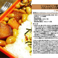 レンジでチンして簡単！大豆とかぼちゃの煮物 お弁当のおかず料理 -Recipe No.1144-