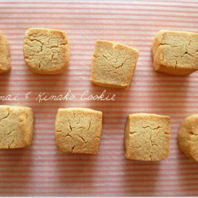 玄米粉ときな粉のキューブクッキー
