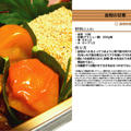 金柑の甘煮 2011年のおせち料理21 -Recipe No.1116- by *nob*さん