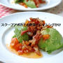 スクープアボカドの野菜ドレッシングかけ
