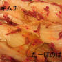 キムチ作ろう