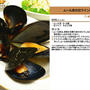 ムール貝の白ワイン蒸し 2011年のクリスマス料理7 -Recipe No.1102-