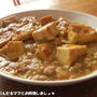 簡単★厚揚げの味噌カレーマーボー