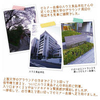 スパイスセミナーin東京2012 -1-　「スパイスセミナー会場のハウス食品さん本社へ」