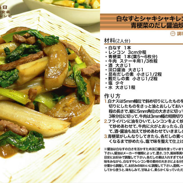 白なすとシャキシャキレンコンと青梗菜のだし醤油炒め　-Recipe No.946-