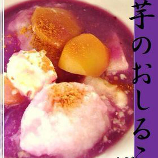 ✤ベトナム風✤☃ 紫芋のおしるこ♬ぜんざい♪お餅♡