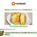 おからレシピがクックパッドニュースに掲載されました