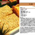 のし鶏 2011年のおせち料理20 -Recipe No.1115- by *nob*さん