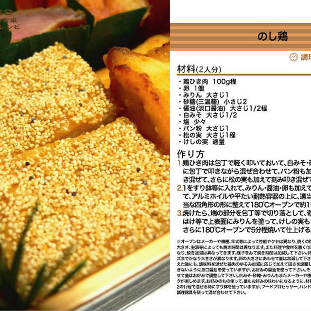 のし鶏 2011年のおせち料理20 -Recipe No.1115-