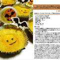ホットケーキミックスと電子レンジでとってもお手軽☆ ハロウィンが楽しめちゃう♪シナモン香るかぼちゃの蒸しパン　ハロウィン料理　-Recipe No.1328-