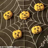 簡単★かぼちゃのデコクッキー