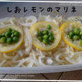 チンして簡単♪塩レモンと新玉葱のマリネ by コマッティさん