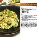 チーズin焼きささみとアボカドの醤油和え　-Recipe No915-