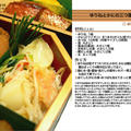 ゆりねとかにの三つ葉和え 2011年のおせち料理17 -Recipe No.1087-