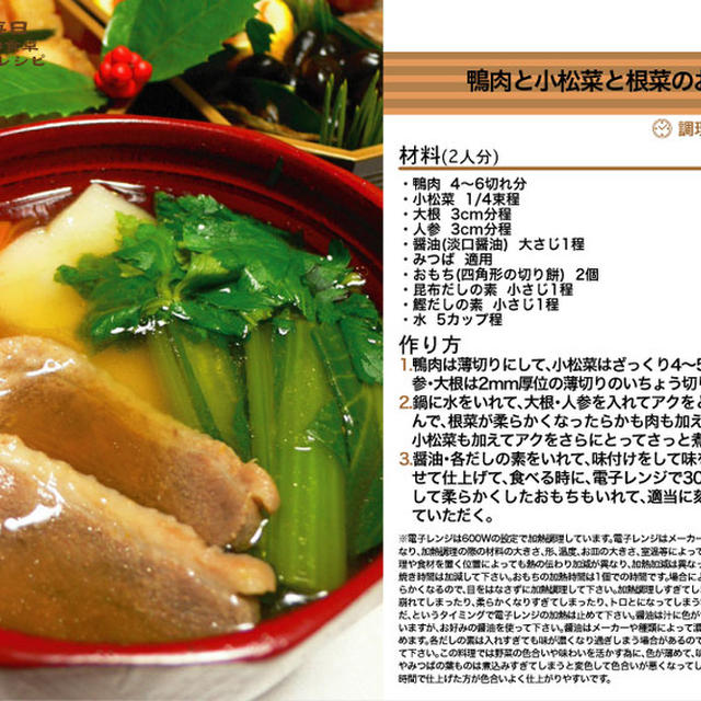 鴨肉と小松菜と根菜のお雑煮 2011年のお雑煮　-Recipe No.1118-