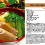鴨肉と小松菜と根菜のお雑煮 2011年のお雑煮　-Recipe No.1118-