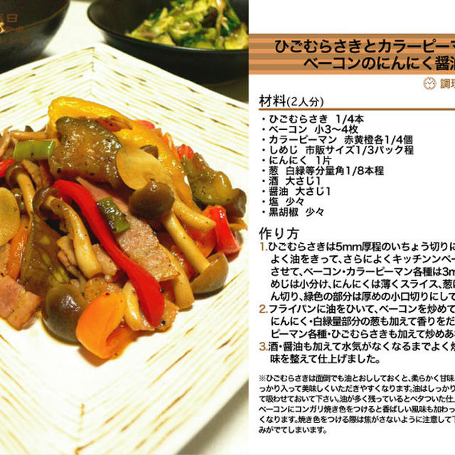 ひごむらさきとカラーピーマンと茸とベーコンのにんにく醤油炒め -Recipe No.967-