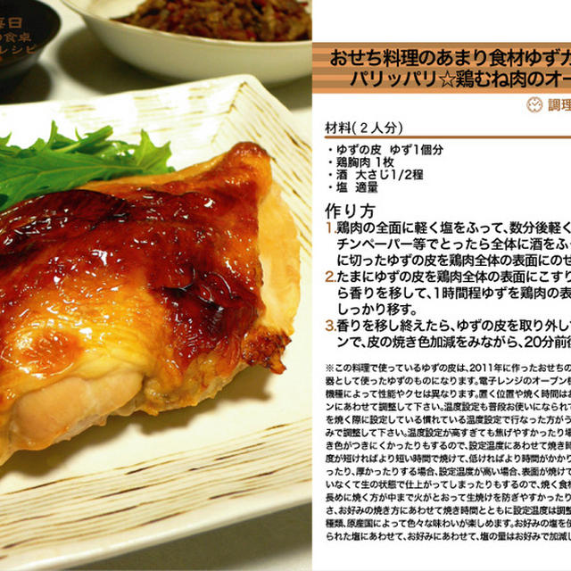 おせち料理のあまり食材ゆずカップの皮deパリッパリ☆鶏むね肉のオーブン焼き　オーブン料理　-Recipe No.1285-