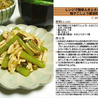レンジで簡単ふきとささみの柚子こしょう醤油和え　和え物料理　-Recipe No.1171-