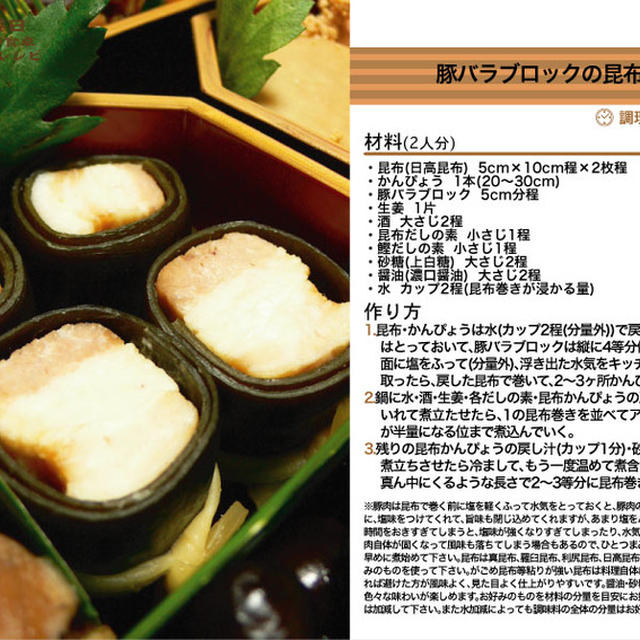豚バラブロックの昆布巻き 2011年のおせち料理4 -Recipe No.1074-
