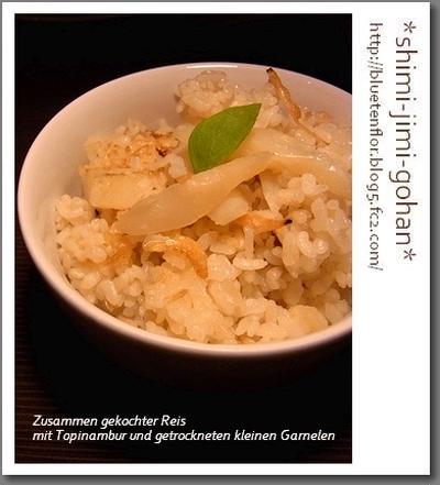 菊芋と桜海老の炊き込みご飯