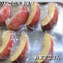 りんごの長期保存に！冷凍りんご