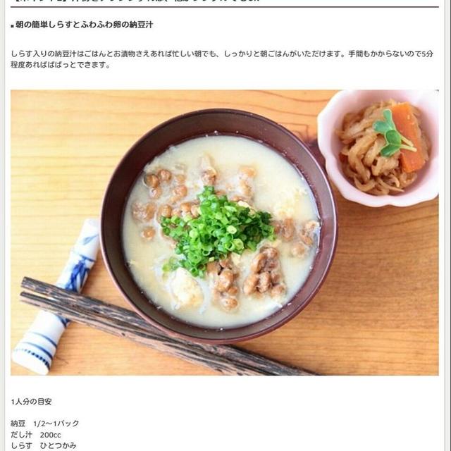 朝の簡単しらすのふわふわ納豆汁 脱☆ミ 朝ごはんマンネリ化!同じ材料で三つの朝ごはんﾚｼﾋﾟ #しらす #朝ごはん #納豆汁 #納豆 #卵