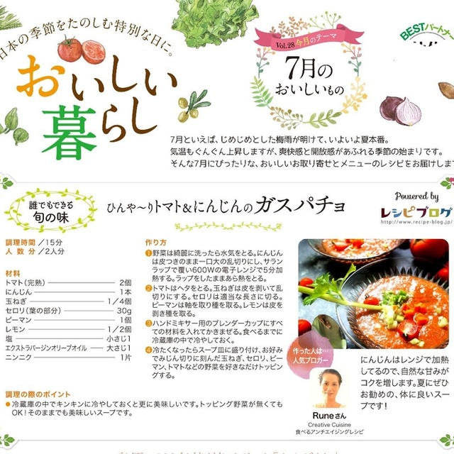 三井生命様定期訪問チラシ７月号『美味しい暮らし』に掲載♡