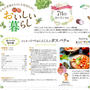 三井生命様定期訪問チラシ７月号『美味しい暮らし』に掲載♡