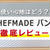 【愛用】CHEFMADE 食パン型(1.5斤）レビュー