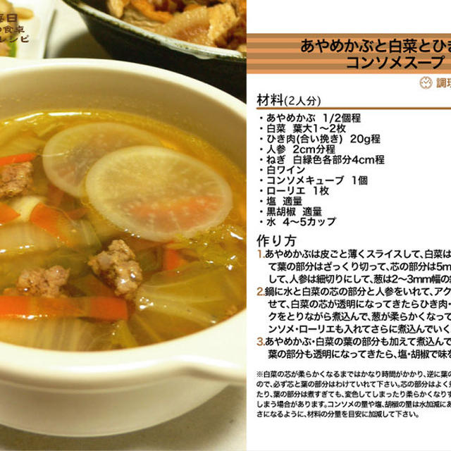 あやめかぶと白菜とひき肉のコンソメスープ スープ料理 -Recipe No.1124-