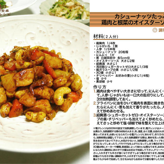カシューナッツたっぷり鶏肉と根菜のオイスターソース炒め　炒め物料理　-Recipe No.1189-
