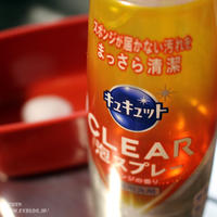 お弁当生活　～　キュキュットでチャチャっと洗い物。