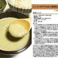 レンコンのすりながし風豆乳deポタージュ ブラウン マルチクイック プロフェッショナル　MR 5550 M FP を使った料理5 -Recipe No.1099-