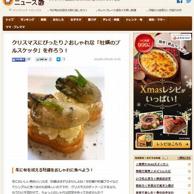 レシピがクックパッドニュースに掲載されました