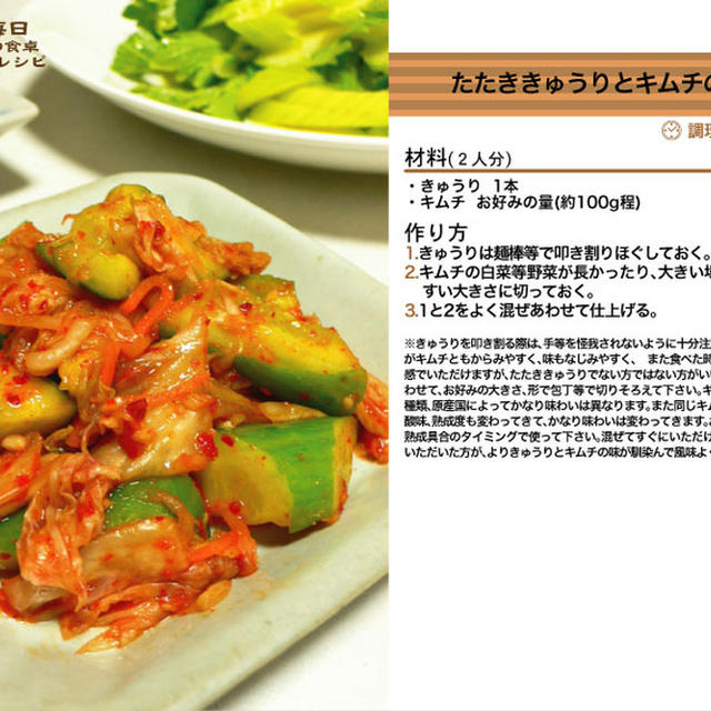 たたききゅうりとキムチの和え物 和え物料理 -Recipe No.1154-