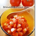 【レシピ】トマトのオイル和え＆ルッヴァ～ン！