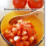 【レシピ】トマトのオイル和え＆ルッヴァ～ン！